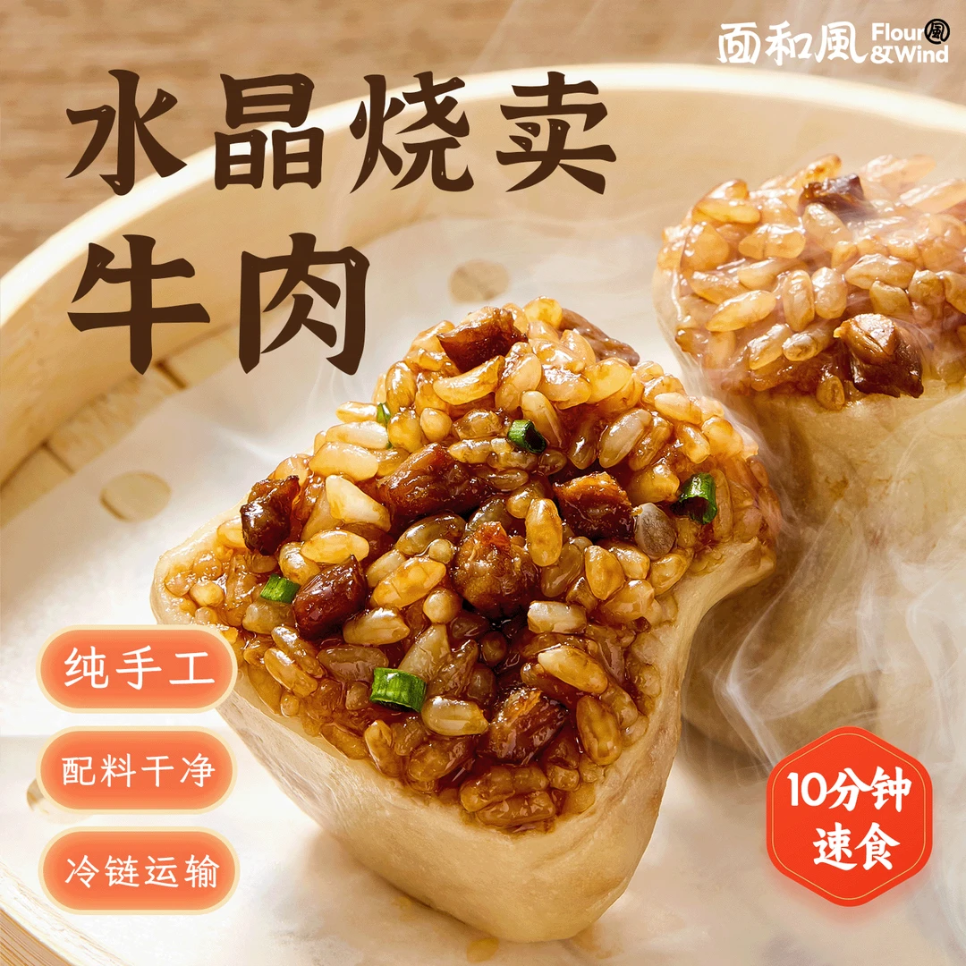 面和风牛肉烧麦加大肉包营养早餐组合顺丰发货最早12月6日到期