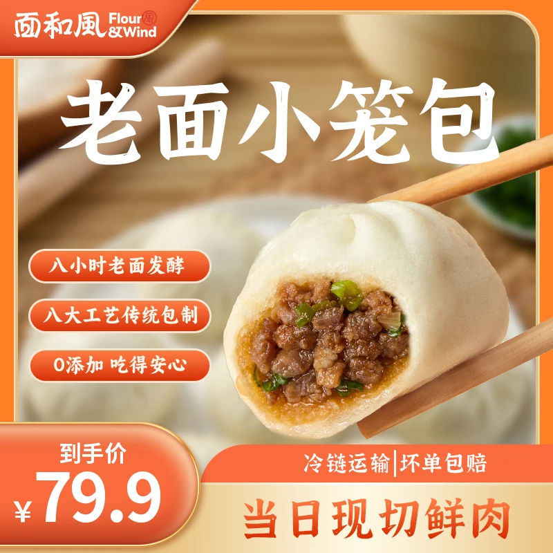 【白吃姐妹】嵊州非遗手工老面小笼包顺丰 25年2月26日到期明日下架