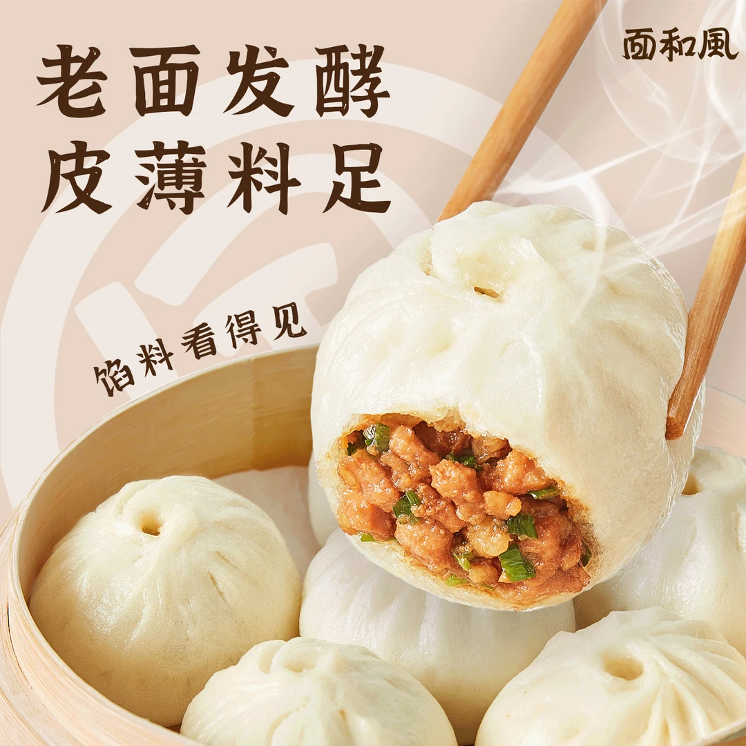 【煎饼楚子】面和风 老面大肉包  手工制作 早餐包子4包*240g