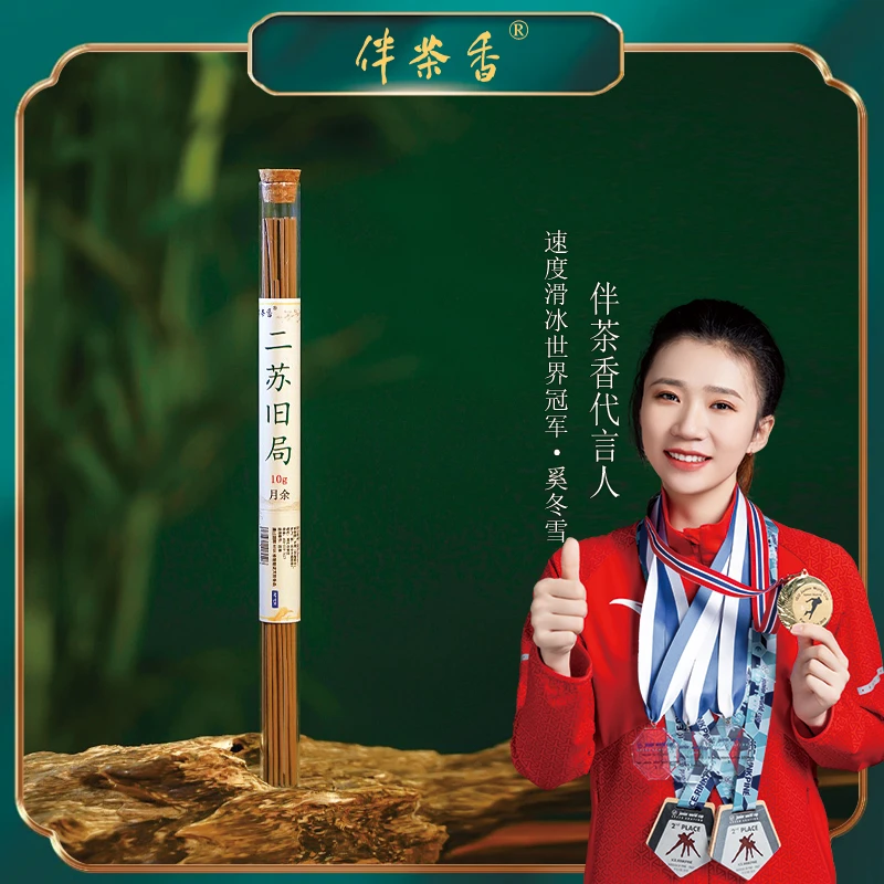 【精选合香】二苏旧局天然合方线香 10g规格 天然线香