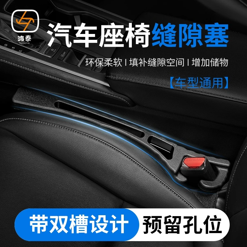 鸿泰车品 | 全新汽车座椅缝隙塞条缝隙防漏塞条填缝双槽无味通用