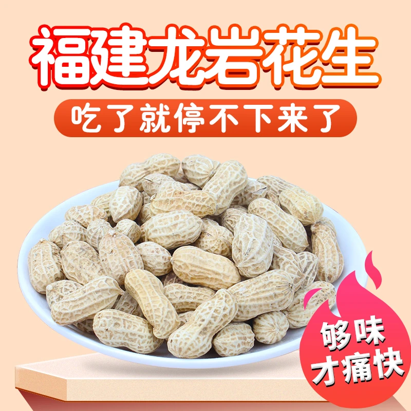 龙岩花生蒜香味水煮白晒酥脆香脆醇香即食美味开袋大粒
