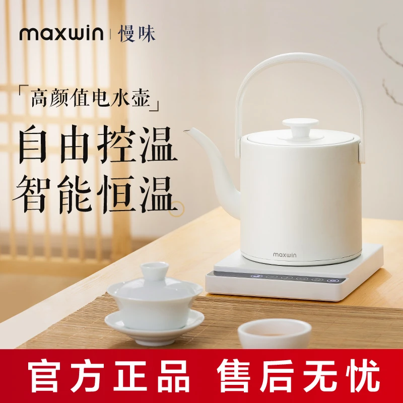 maxwin烧水壶家用泡茶专用长嘴电热水壶智能恒温保温一体功夫茶台