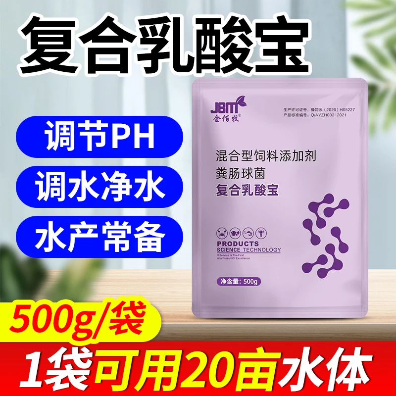 金佰牧复合乳酸宝水产养殖专用乳酸菌不用发酵芽孢菌em菌调节PH