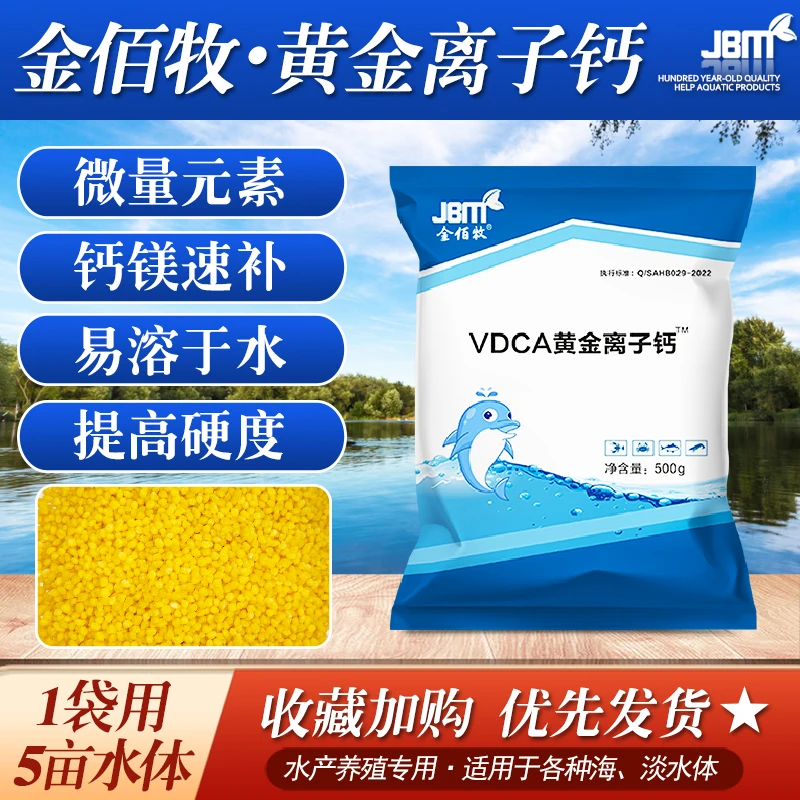 金佰牧黄金离子钙对虾小龙虾螃蟹硬壳易溶水养殖钙镁微量元素