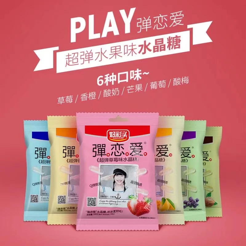 好彩头软糖弹恋爱超弹水晶糖多种口味果冻儿童零食酸奶味QQ糖果