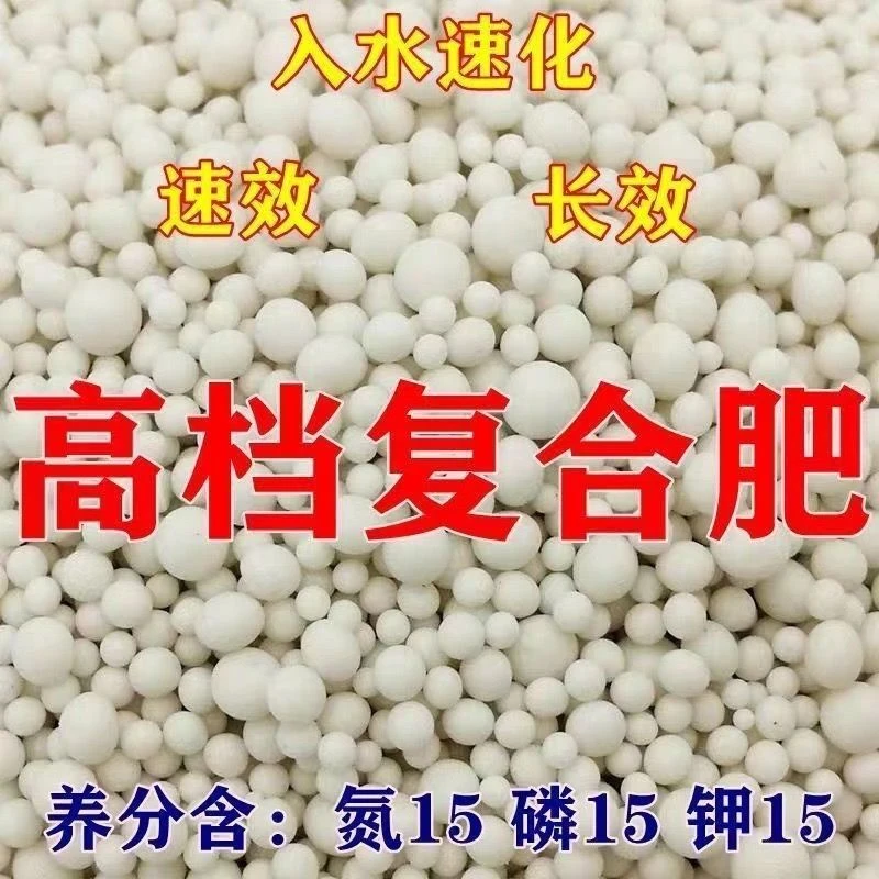 复合肥蔬菜农用肥料种花种菜氮磷钾尿素花卉盆栽绿植通用型有机肥