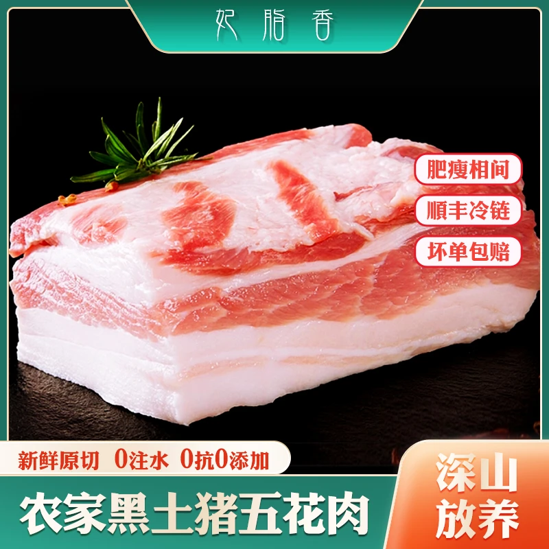 【跑山黑猪五花肉】新鲜去皮黑猪五花肉生态散养跑山猪7.5-8斤左右