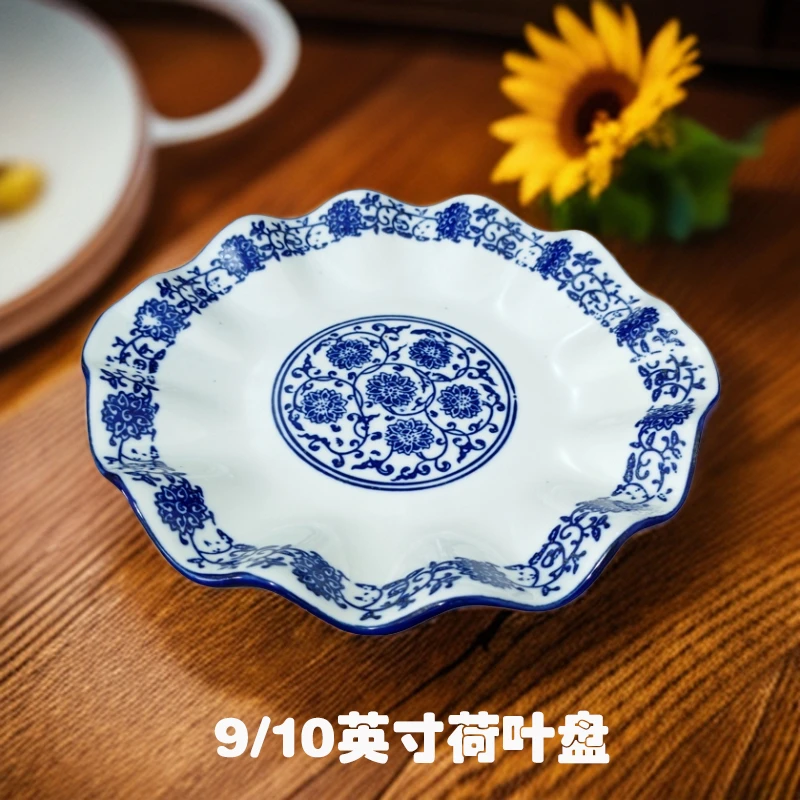青花瓷9-10英寸荷叶边盘子陶瓷家用复古碟子菜盘釉下彩饭店凉菜盘
