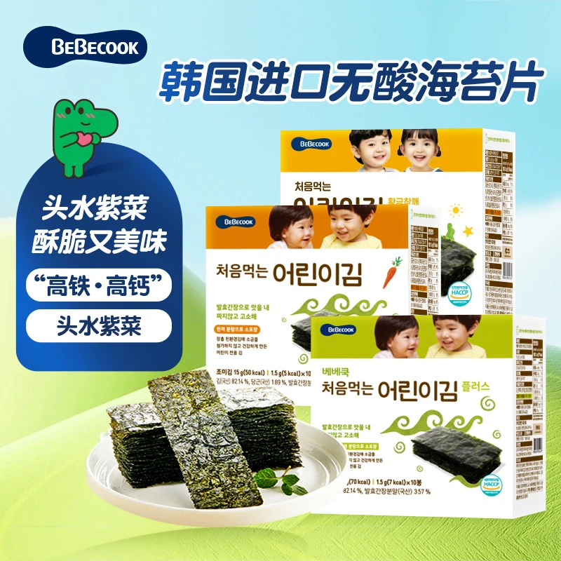BEBECOOK【达人专属】韩国进口原味无酸海苔片儿童拌饭营养健康零食
