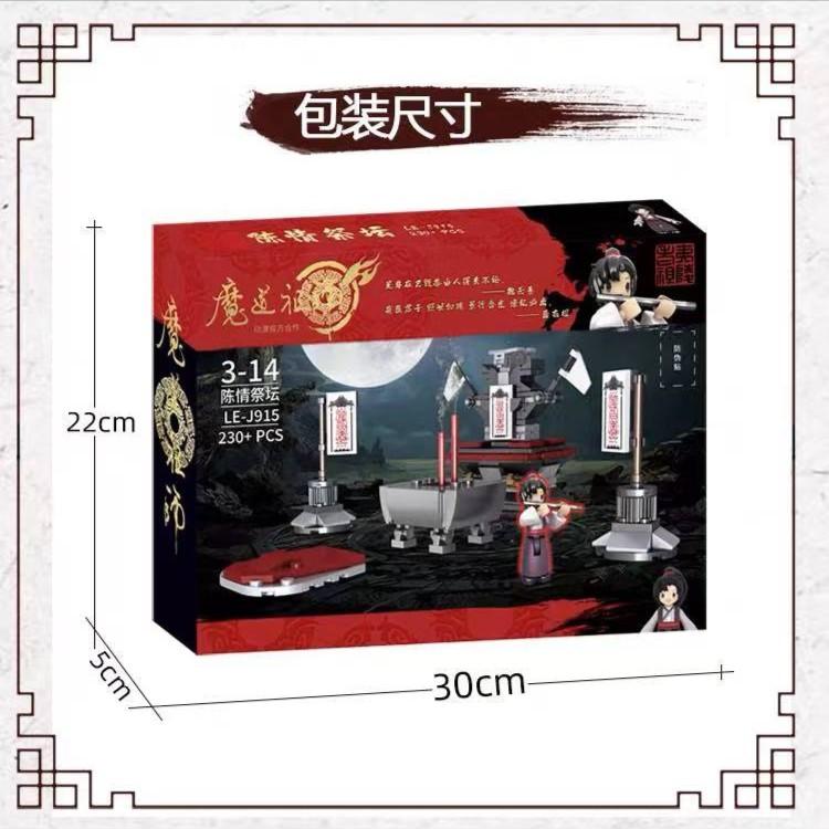 【甲壳虫优选】正版授权魔道祖师陈情祭坛拼装颗粒积木儿童玩具