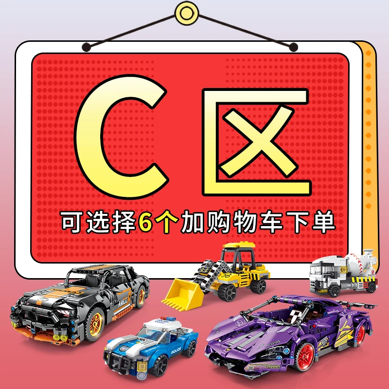 C区（组合链接C45-C69）按编码下单清仓捡漏拼装益智儿童积木玩具