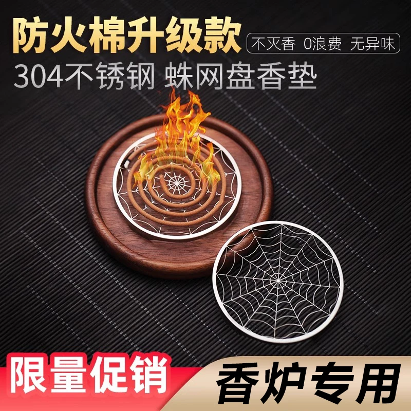 防火棉蜘蛛盘香支撑架香炉防火垫不锈钢香垫盘香架香插香盘香托盘