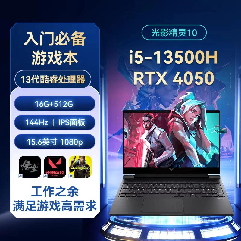 HP/惠普光影精灵10 rtx4050 16+512G独显高刷游戏电竞全能本