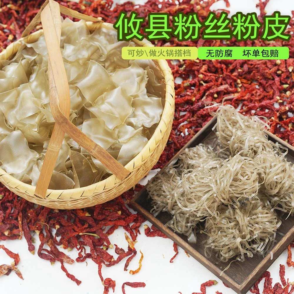 湖南攸县本地特产手工红薯粉丝粉皮下火锅食材1斤装多规格