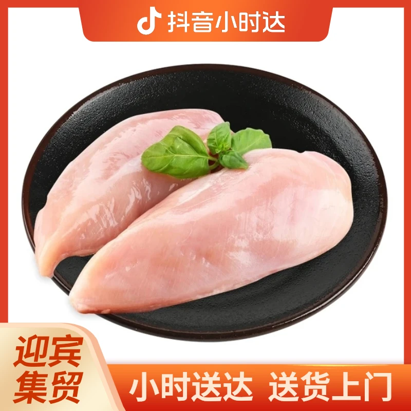 冷冻鸡胸肉2块装(约450g左右) 鸡胸肉同城