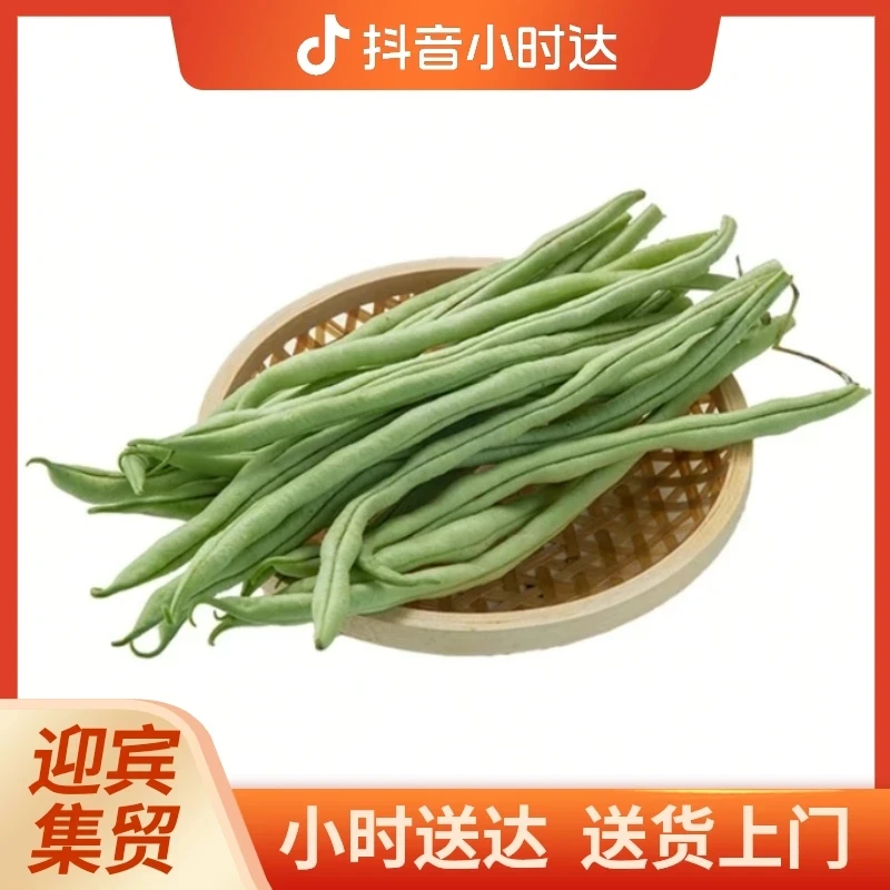 豆角（每份装250g）