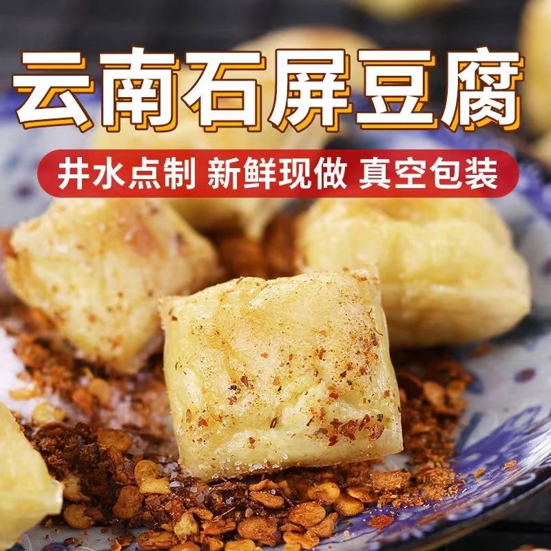 精选爆浆云南石屏小豆腐烧烤包浆零食炸豆腐新鲜特产食材美味健康