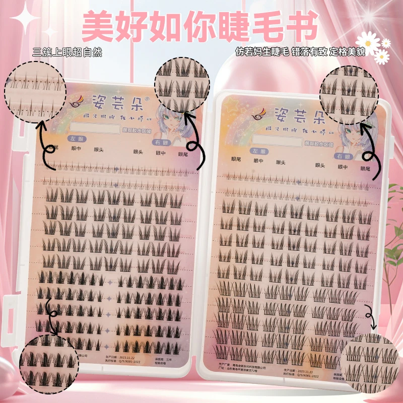 姿芸朵美好如你睫毛书假睫毛套装懒人升级单簇自然仿真款字嫁接