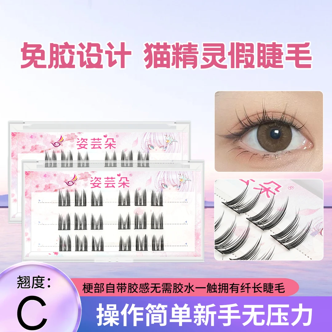 免胶水懒人猫精灵自粘假睫毛细梗纯欲氛围感分段式睫毛