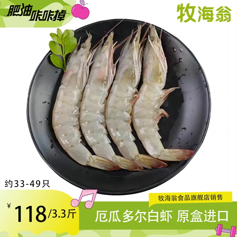 牧海翁 厄瓜多尔 盐冻大虾 20-30 顺丰包邮 1.65kg..