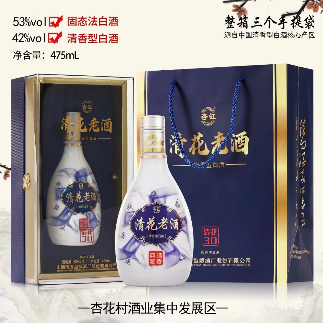 杏缸杏花村镇清花老酒清花30 整箱六盒清香型白酒53%Vol