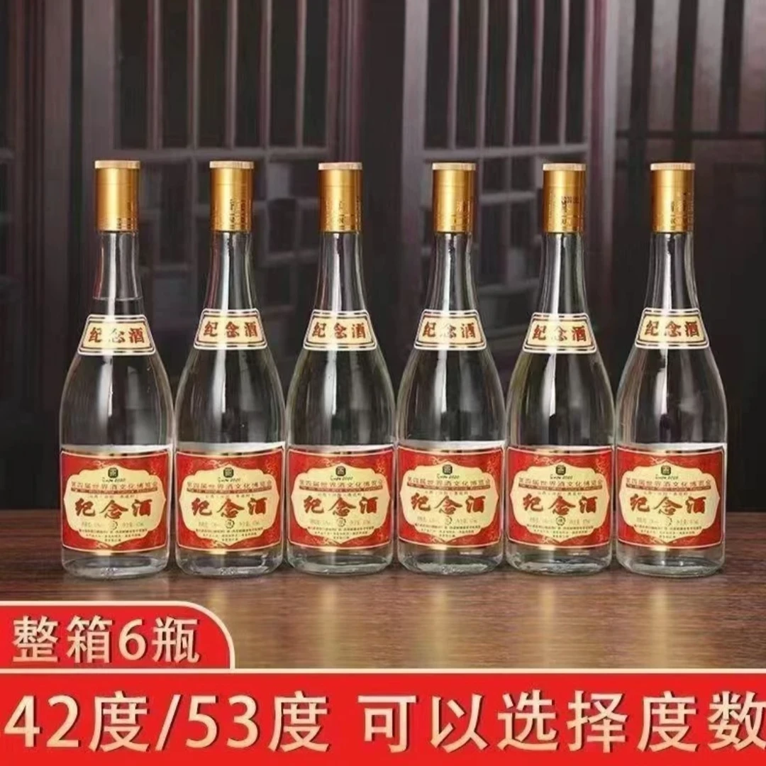杏晓杏花村镇第四届酒博览会纪念酒清香型白酒53%Vol
