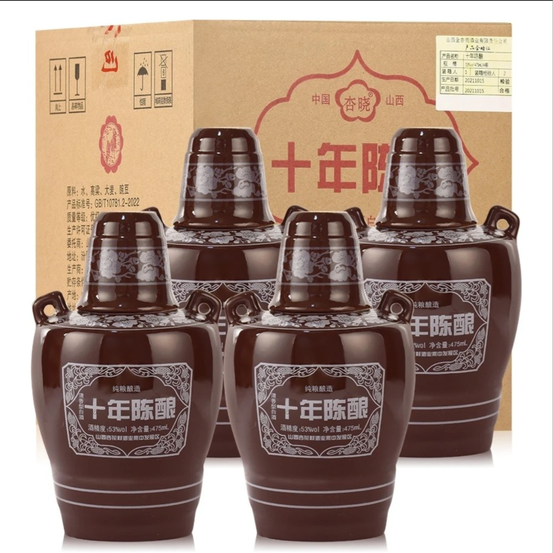 杏晓杏花村镇十年陈酿53度清香型白酒 整箱四瓶53%Vol