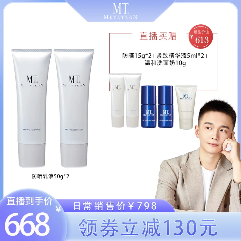 【钱多肤】MT 防晒50g*2加赠防晒15g*2+紧致精华液5ml*2+洗面奶10g