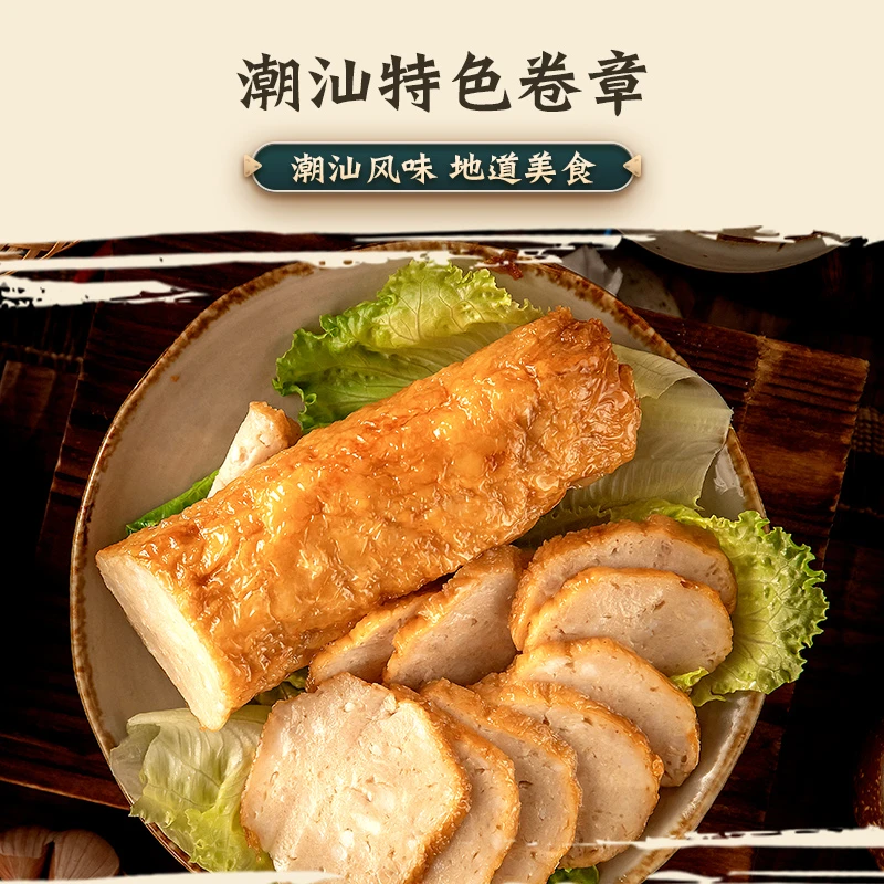 【潮汕惠来猪肉卷】卷章广章美食可早餐煮炒菜方便真空包装鲜嫩精选
