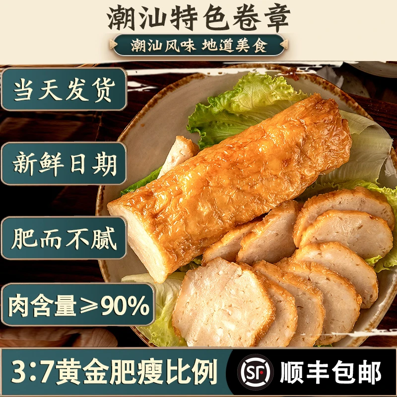 潮汕惠来特产肉饼塘田广章肉条卷章隆江猪脚饭配料火锅食材猪肉卷