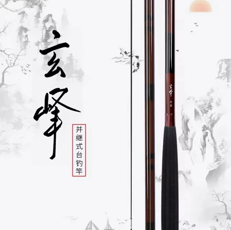 馨渔玄峰侗调并继式台钓杆长节高碳插接杆复古凹凸质感玄峰46调