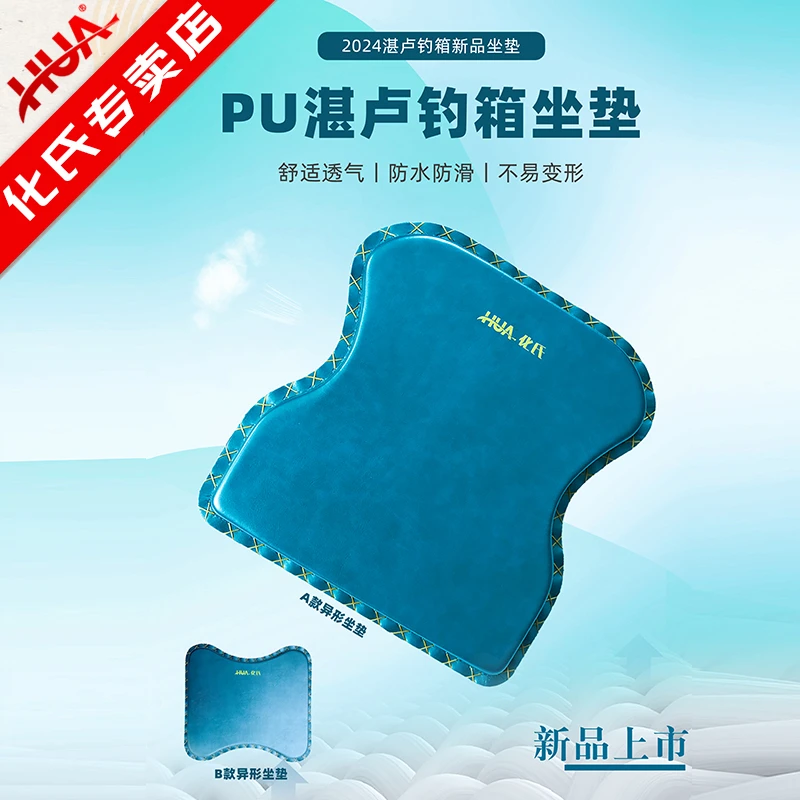 化氏新品湛卢钓箱坐垫不易变形记忆透气舒适坐垫防水防滑不易变形