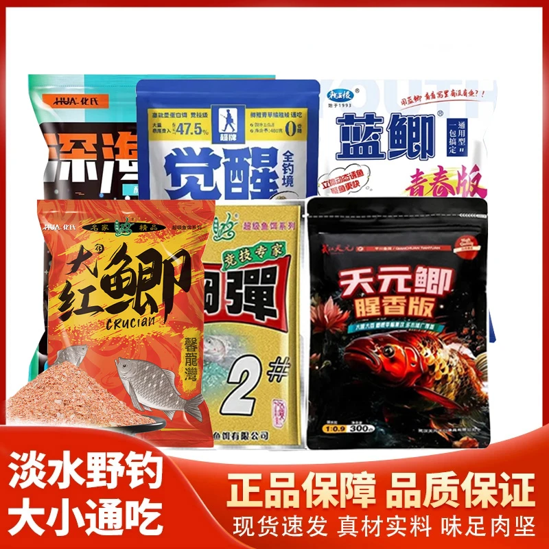 超牌觉醒蓝鲫青春版一包搞定野钓鲫鱼鲤鱼草鱼鳊鱼翘嘴鱼饵钓鱼料
