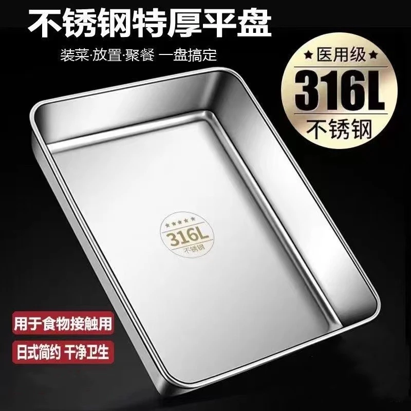 316盘子不锈钢家用毛巾盘凉菜盘方盘卤菜盘鸭脖盘平底