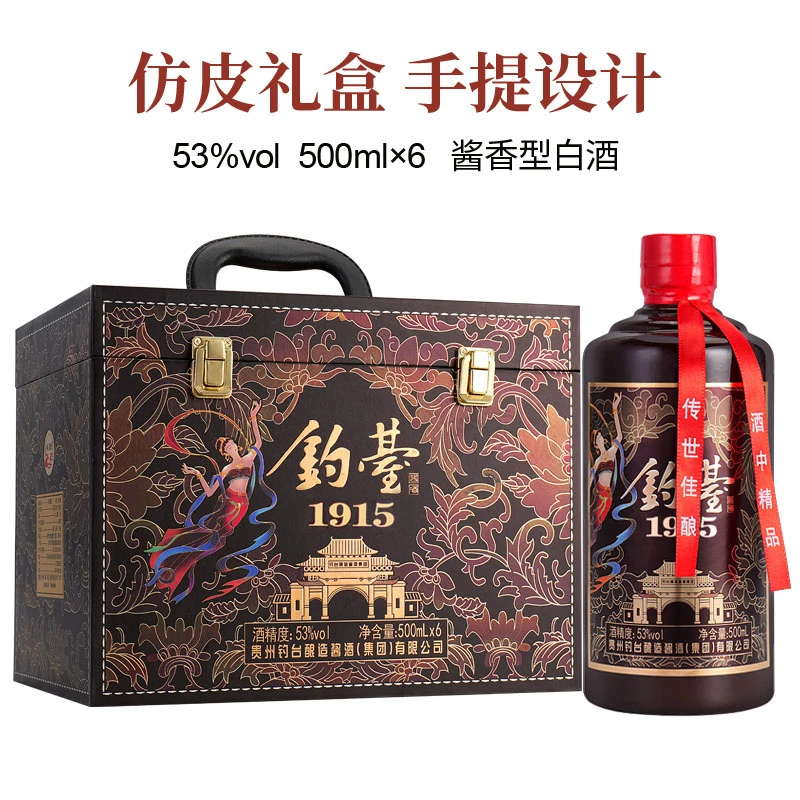 杏淮春贵州钓台酒仿皮箱礼盒酱香型白酒53度500毫升*6瓶白酒