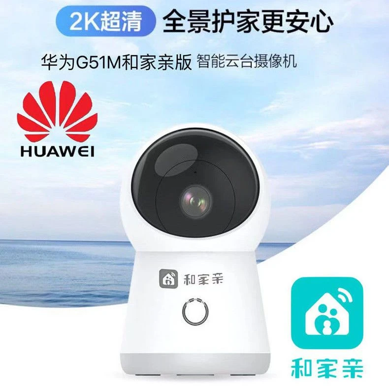 和家亲版G51M摄像头300万一键呼叫手机远程监控wifi360度全景红外