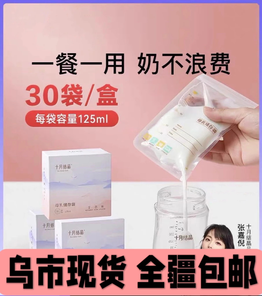 储奶袋母乳储存袋小容量母乳存奶袋200ml冷冻保鲜袋