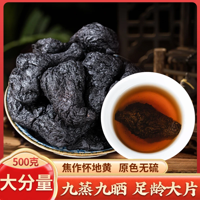 【焦作原产地发货】怀地黄一级大果河南焦作源头九蒸九晒地黄九制