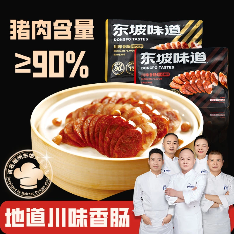 东坡味道四川特产麻辣香肠纯肉农家自制腊肠正宗川味特色腊肉腊味