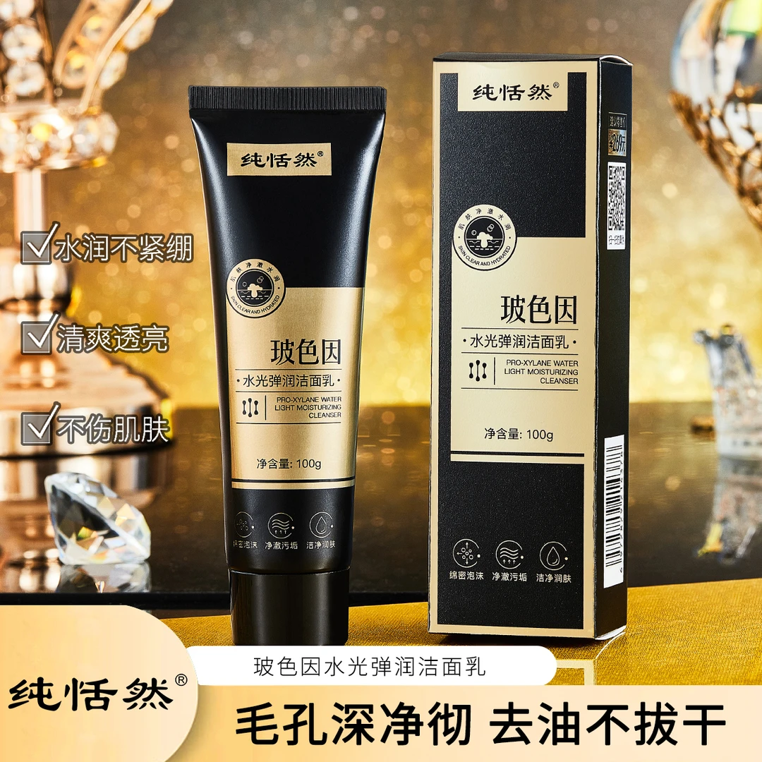 【拍一发三】纯恬然玻色因水光弹润洁面乳