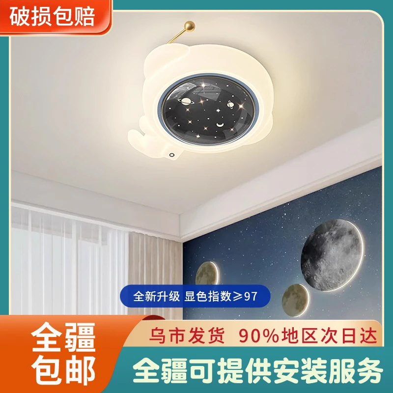 儿童房灯新疆包邮男孩卧室房间全光谱护眼吸顶灯现代简约宇航员灯