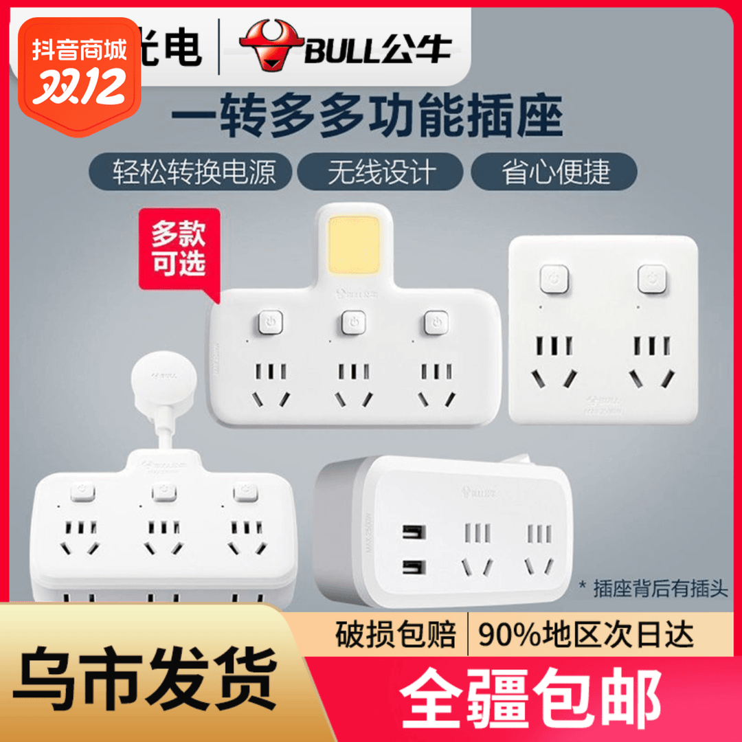 新疆包邮公转换插头多功能插座牛转换器分插移位器一转三无线插排