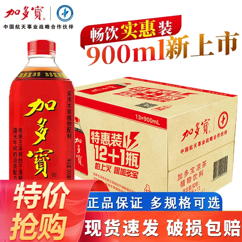 【畅饮实惠装】加多宝900ml*13瓶实惠装整箱夏季植物草本凉茶饮料