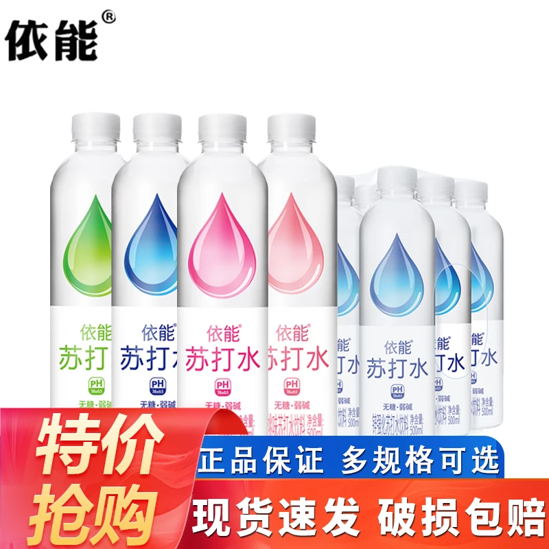依能苏打水500ml*6瓶无糖弱碱加锌水滴青柠味饮料瓶装苏打水