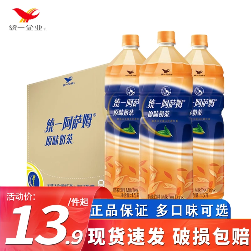 统一阿萨姆奶茶1.5L/瓶大瓶家庭节日聚会分享装瓶装即饮奶茶饮料