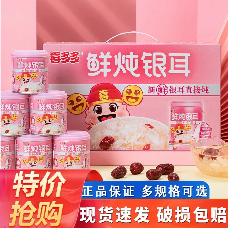【火锅搭子】喜多多鲜炖银耳羹200g/罐低糖红枣枸杞银耳汤早餐