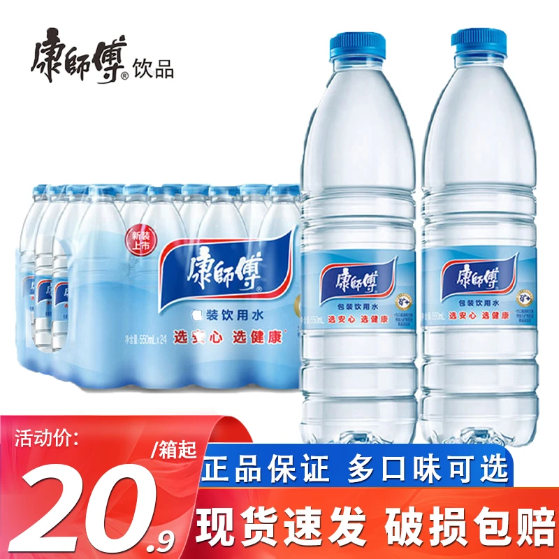康师傅饮用水550ml*24瓶380ml整箱饮用水办公室会议居家生活饮水