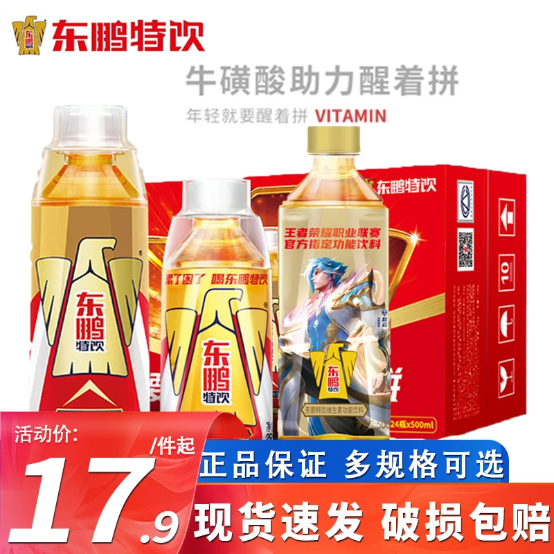 东鹏特饮维生素功能性250ml/500ml*8瓶装王者荣耀联名牛磺酸饮料
