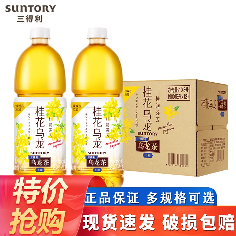 三得利乌龙茶桂花乌龙900ml*12瓶整箱无糖茶茉莉乌龙0糖0脂乌龙茶